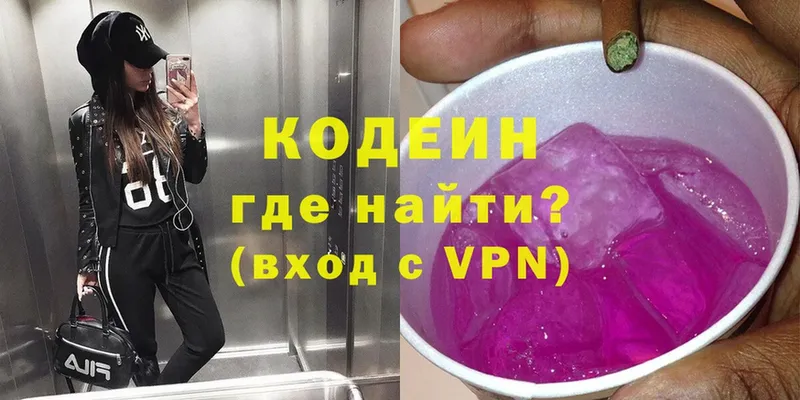 продажа наркотиков  Зуевка  Codein Purple Drank 